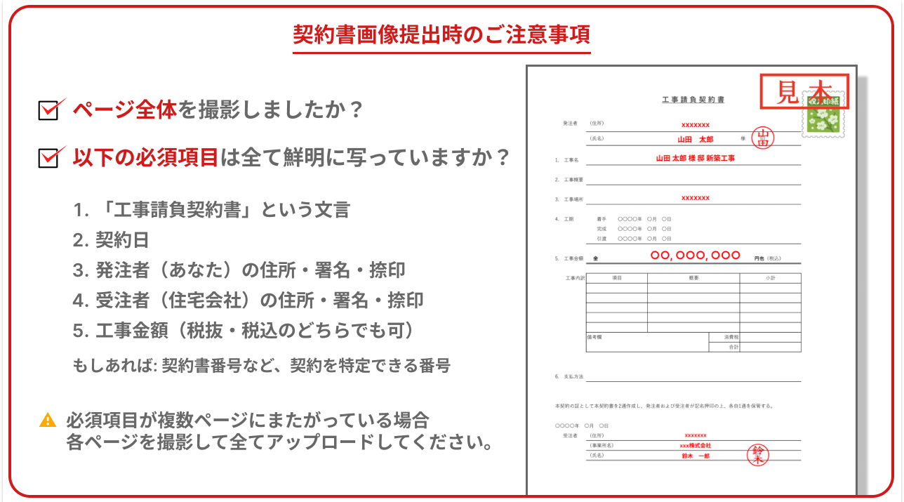 契約書画像撮影時、契約書のページ全体と必須項目が写っていることを確認